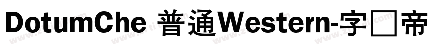 DotumChe 普通Western字体转换